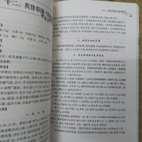 近现代名中医未刊著作精品集·门纯德中医临证要录