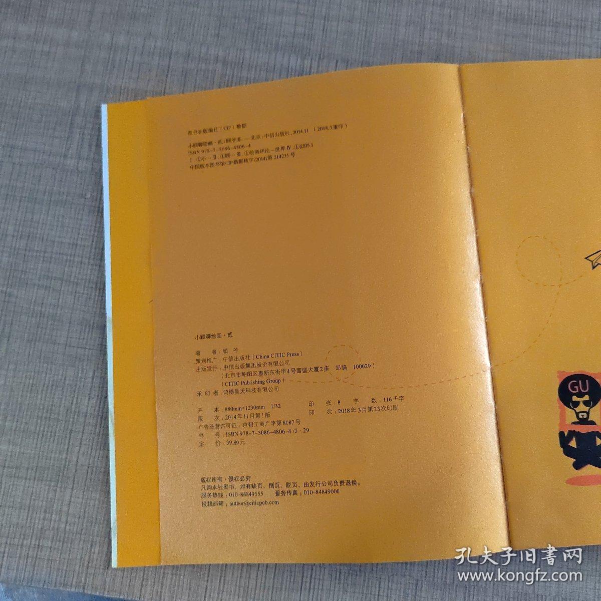 小顾聊绘画·贰（实物拍摄）