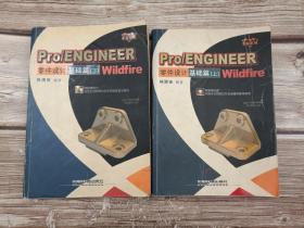 Pro/ENGINEER Wildfire零件设计：基础篇（上下）