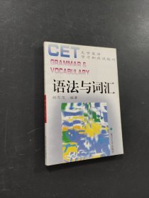 語法與詞匯