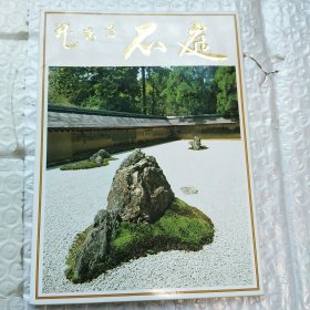 明信片.龙安寺石庭 12张