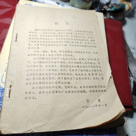 福建少林拳 作者:  胡金焕 孙崇雄 阮宝翔 出版社:  福建人民出版社！书无封面文字完整见图！