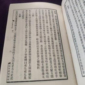 坚瓠集 第一册