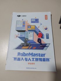 机器人与人工智能基础