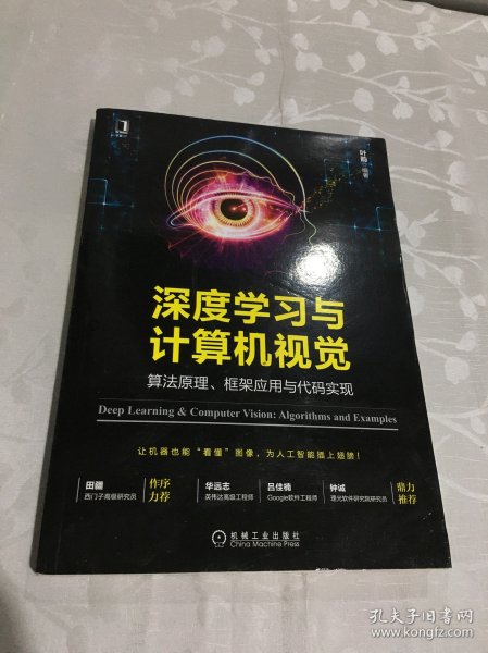 深度学习与计算机视觉：算法原理、框架应用与代码实现