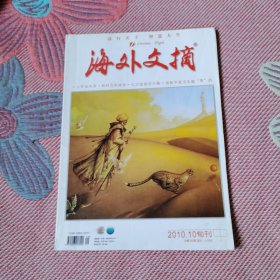 海外文摘2010/10