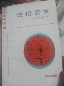 说话艺术