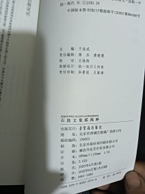 石鼓文集联两种/荣宝斋书法集字系列丛书