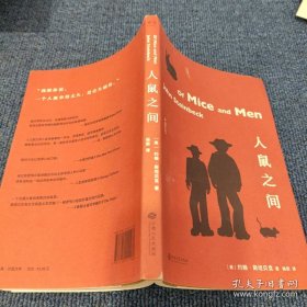 人鼠之间（全文无删减，1962年诺贝尔文学奖代表作，英国BBC读者票选百大小说，全球出版两百多种语言）【果麦经典】