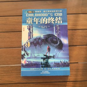 童年的终结