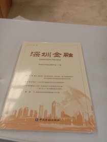 深圳金融