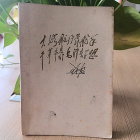大海航行靠舵手干革命靠毛泽东思想