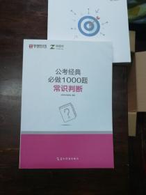 华图在线.公考经典必做1000题（判断推理 资料分析 言语理解与表达 数量关系 常识判断 ）+申论范文——从“五位一体”看申论写作 共6册合售