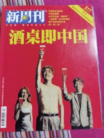 新周刊2010年2月下