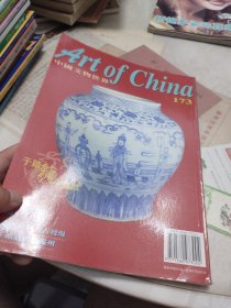 《中国文物界》2000年总173期【秦岭最新发现 古厌胜瓷】