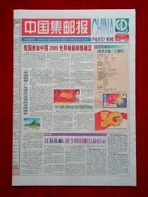 《中国集邮报》2008—12—9，吴乃刚