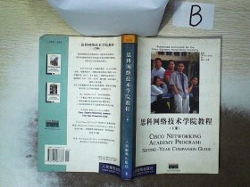 思科网络技术学院教程（上、下册）