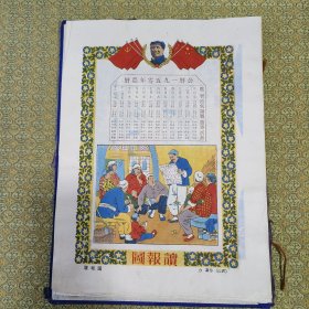 1950年 读报图 木刻宣传画 荣宝斋制 宣纸 保真