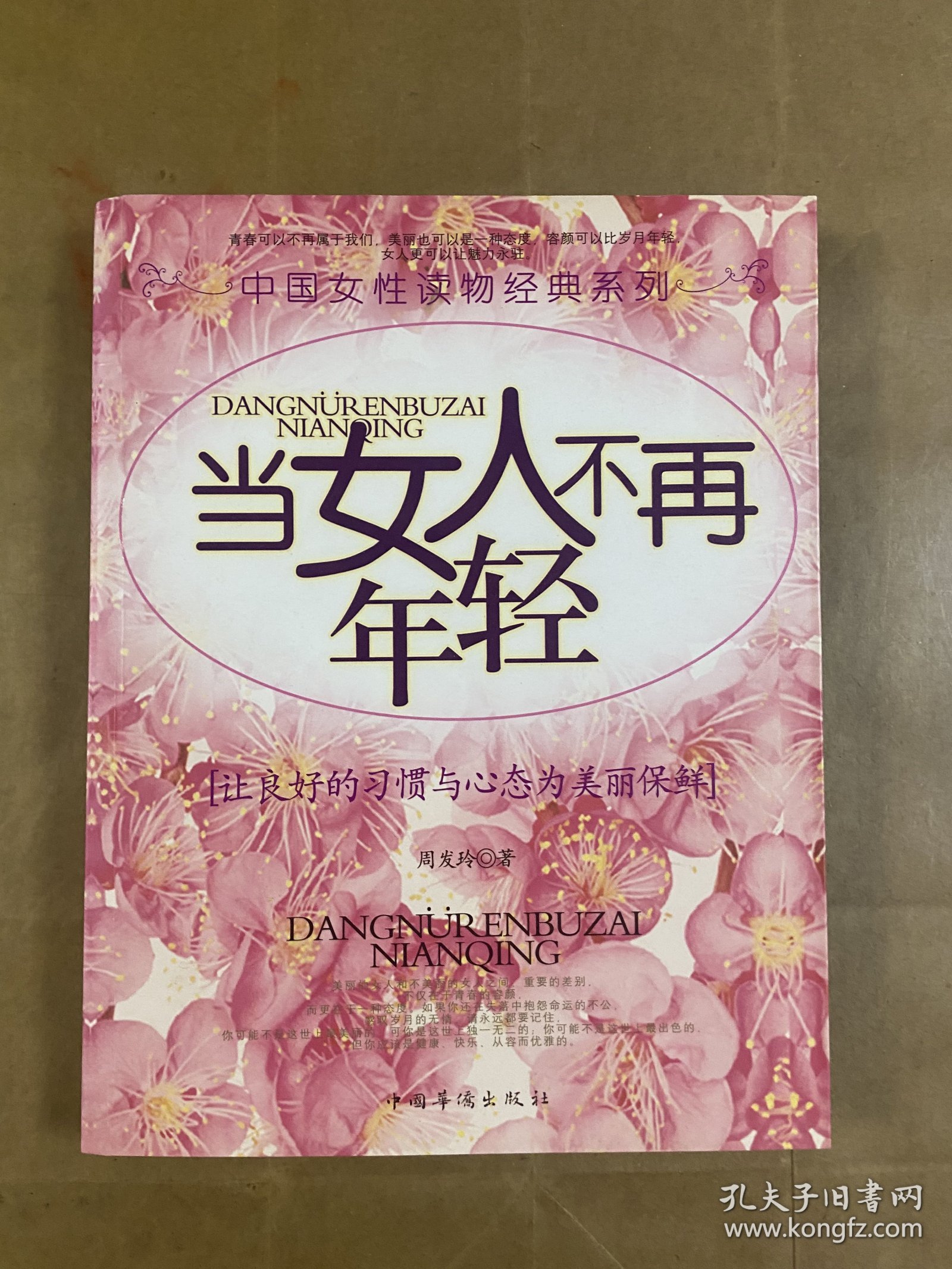 当女人不再年轻