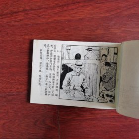 连环画：燕飞江南（燕子李三全传 7）1985年一版一印