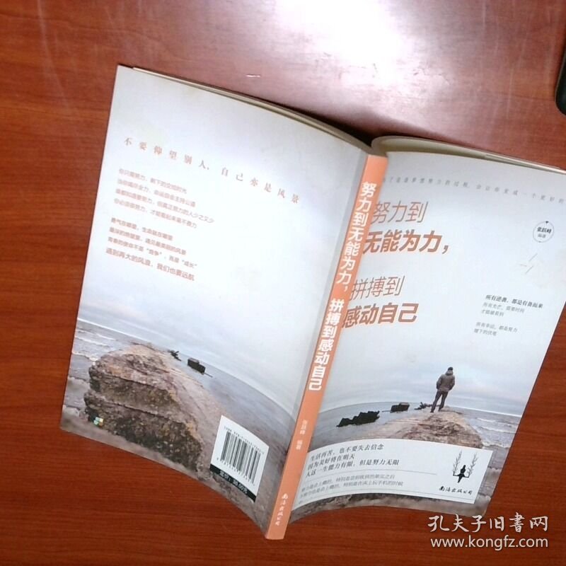 努力到无能为力 拼搏到感动自己