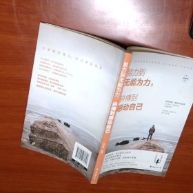 努力到无能为力 拼搏到感动自己