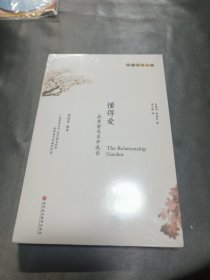 懂得爱：在亲密关系中成长