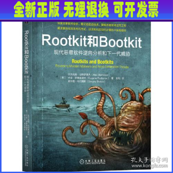 Rootkit和Bootkit：现代恶意软件逆向分析和下一代威胁