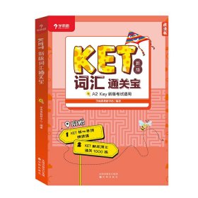 【正版新书】学而思KET词汇