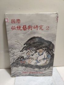 日本原版现货---国际伝统艺术研究2（茶文化） 425