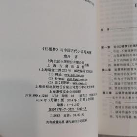 《红楼梦》与中国古代小说再阐释