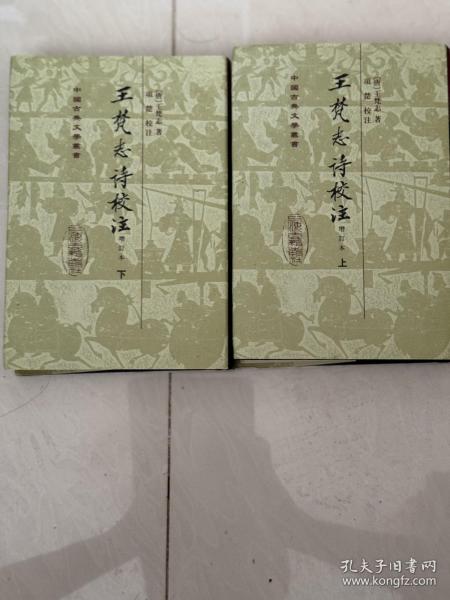 王梵志詩校注（全二冊）