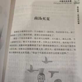 我的第一本历史经典