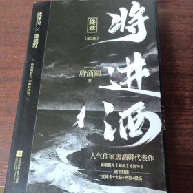 将进酒终章全二册