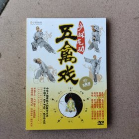 少林气功五禽戏（DVD光碟）