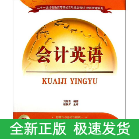 會計英語
