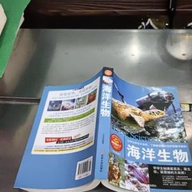 學(xué)生健康成長(zhǎng)必讀書系——海洋生物