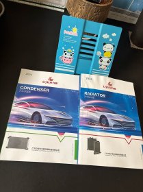 2024力骏汽车散热器，冷凝器【两本合】
