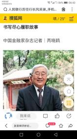 李贵鲜，全国政协副主席，人民银行行长，国务委员