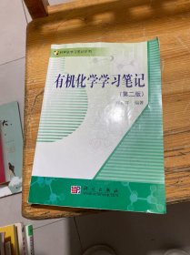 有机化学学习笔记