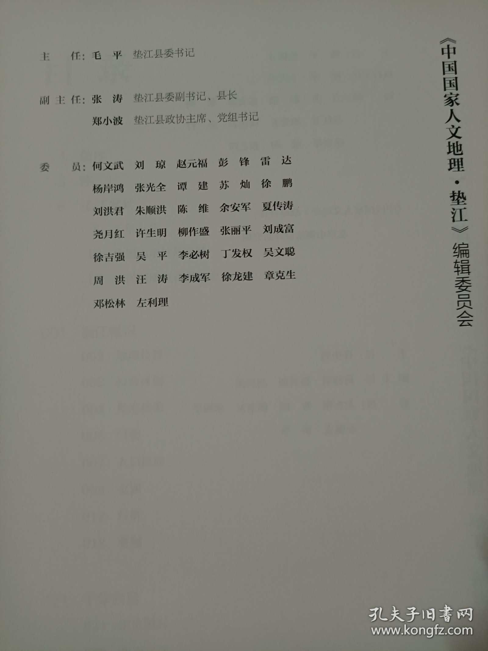 垫江／《中国国家人文地理》