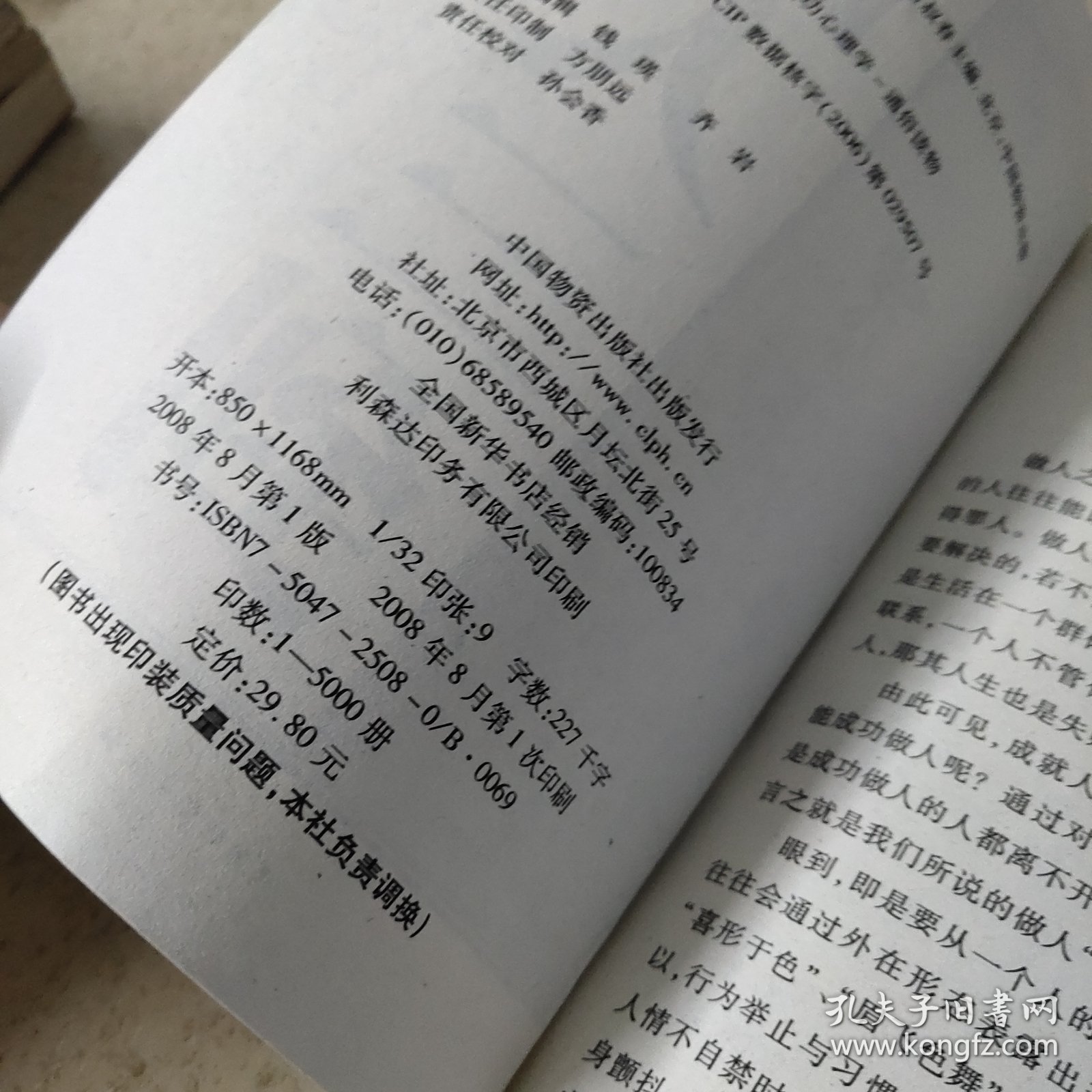 做人三到-眼到口到心到