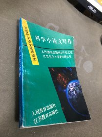 科学小论文写作