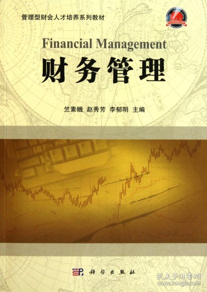 财务管理
