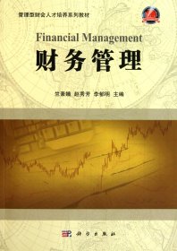 财务管理