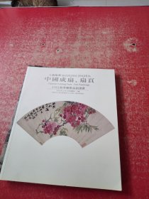 上海敬华2001秋季艺术品拍卖会 中国成扇、扇页