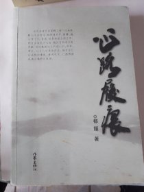 心路履痕（作者亲签）