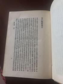癸已类稿（商务印书馆1957年12月上海初版一印 仅印4000册）