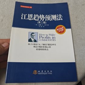 江恩趋势预测法