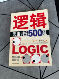 逻辑思维训练500题